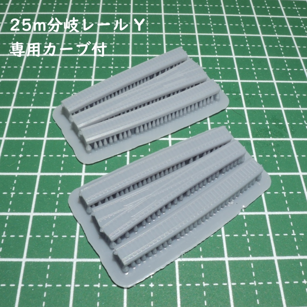 1/700スケール鉄道模型 ポイントレール 4種【片分岐L/R・ダブルクロス・Y字】