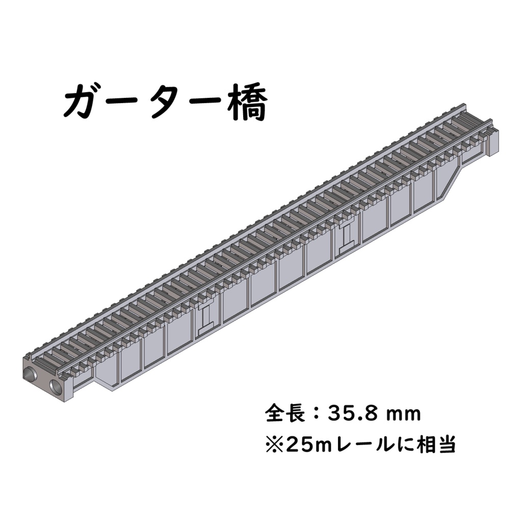 1/700スケール鉄道模型 橋梁・橋脚(ワーレントラス橋・ガーター橋)