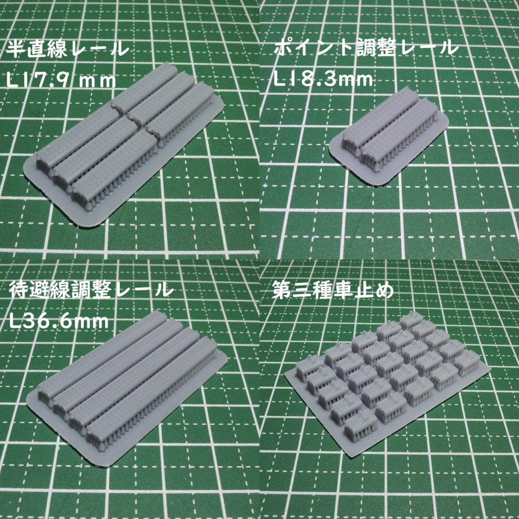 1/700スケール鉄道模型　レールセット　補助レール・車止め【低歪構造】