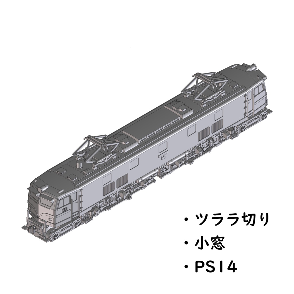1/700スケール鉄道模型 国鉄EF58形電気機関車 未塗装キット