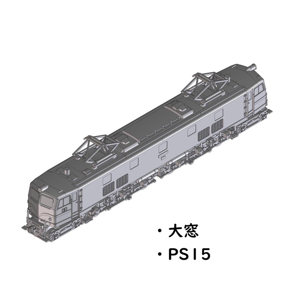 1/700スケール鉄道模型 国鉄EF58形電気機関車 未塗装キット