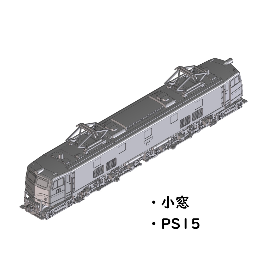 1/700スケール鉄道模型 国鉄EF58形電気機関車 未塗装キット