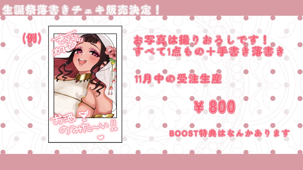 生誕祭2025 落書きチェキ