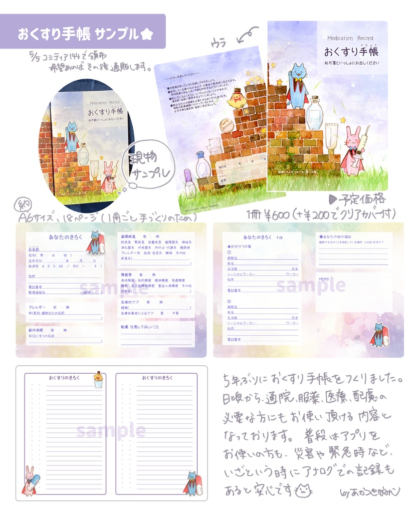 おくすり手帳&クリアポーチ