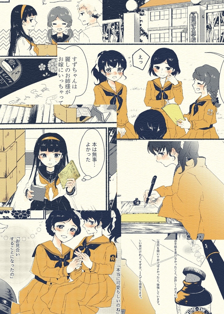 【漫画付きイラスト本】君への紡ぎ詩(オリジナル)