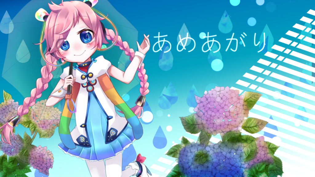 あめあがり + off vocal