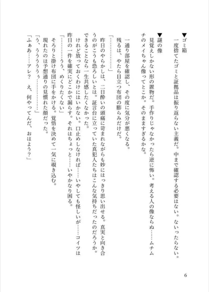 逆転の朝チュン