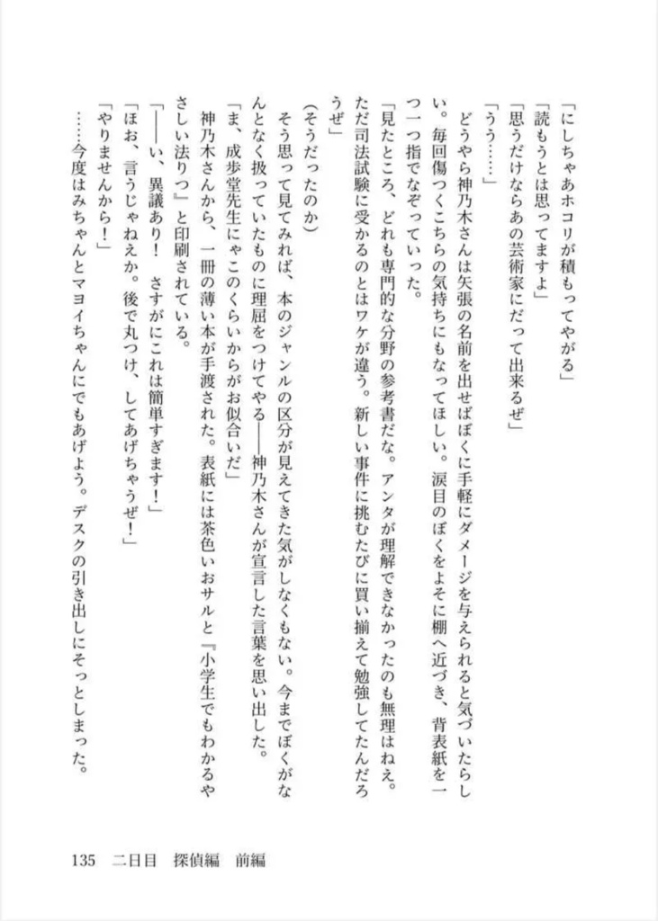 逆転の朝チュン