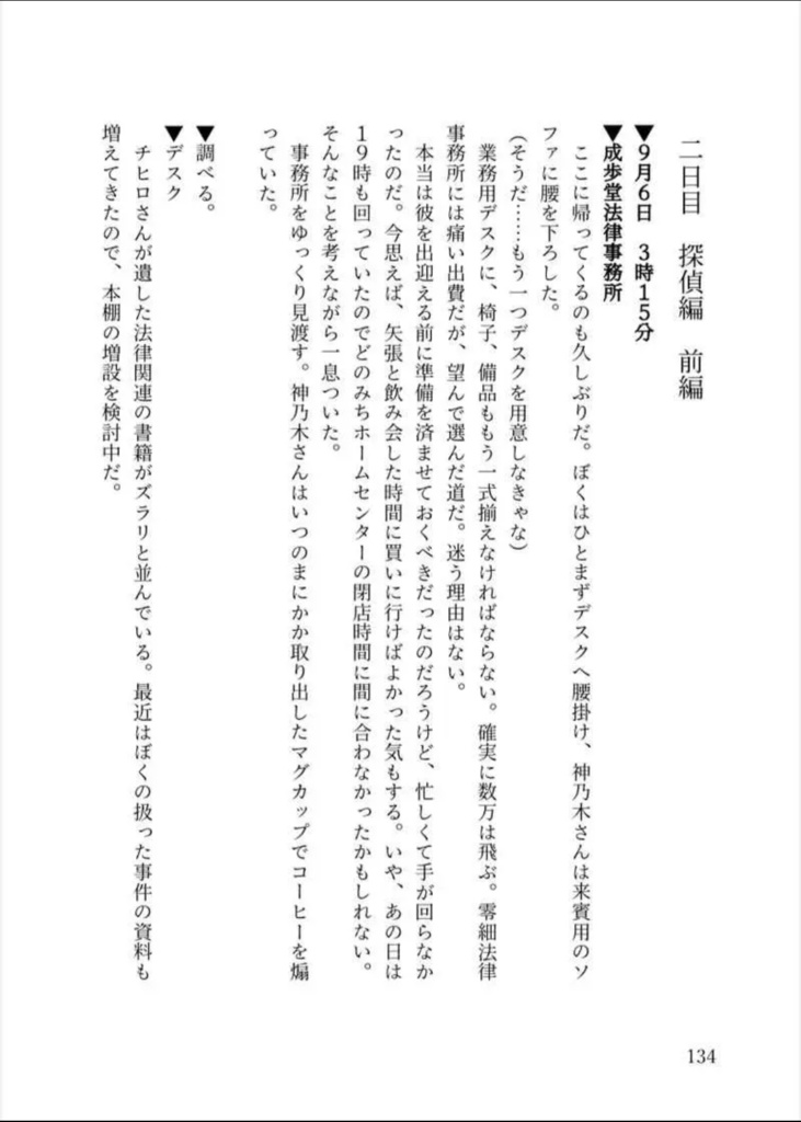 逆転の朝チュン