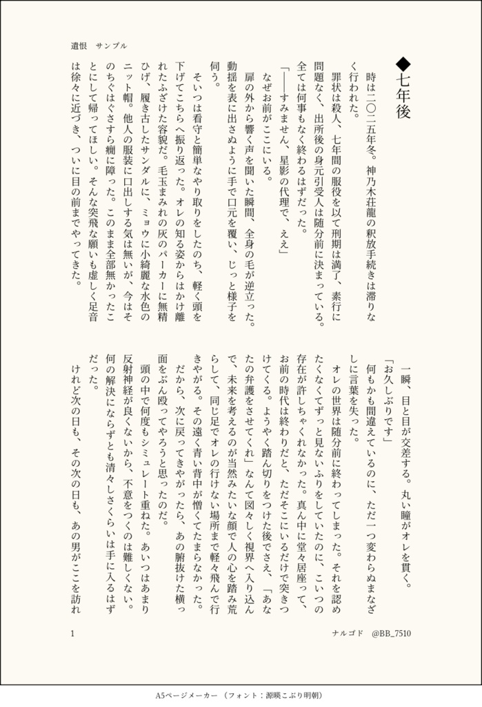 遺恨