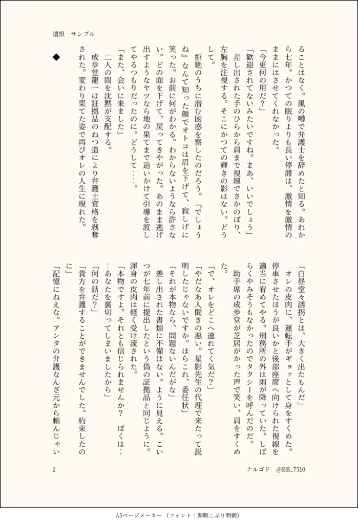 遺恨