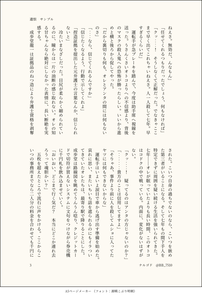 遺恨