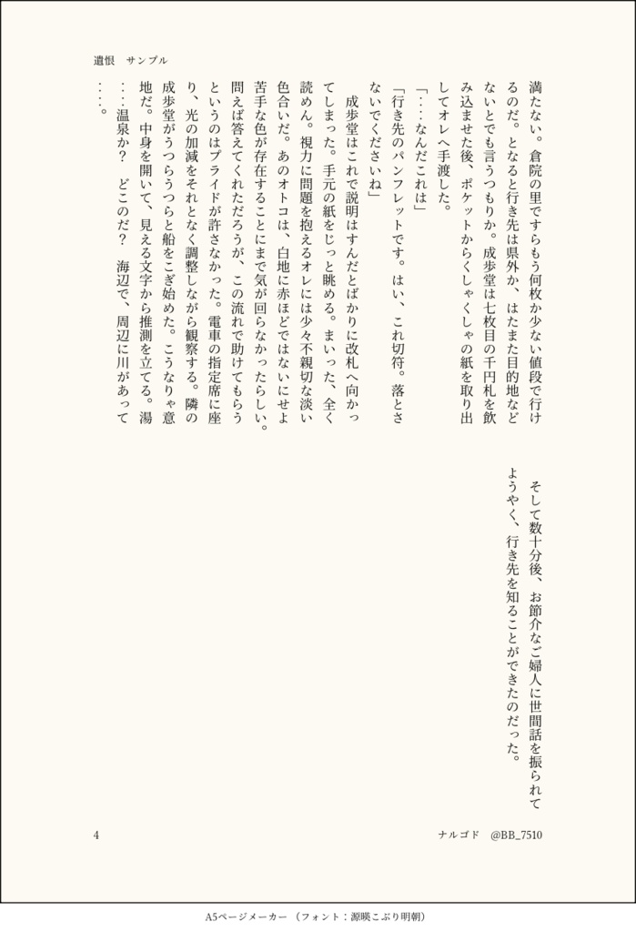 遺恨