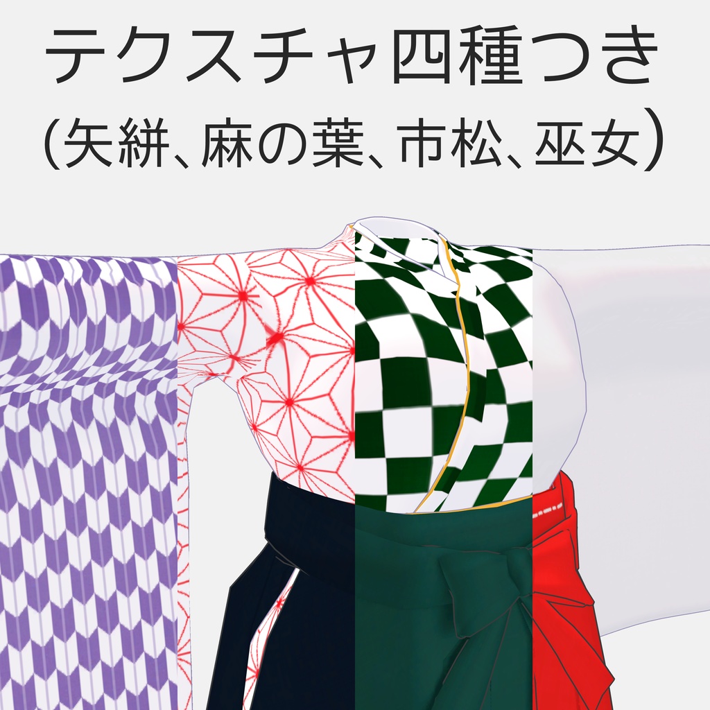 巫女+和装セット ver.2