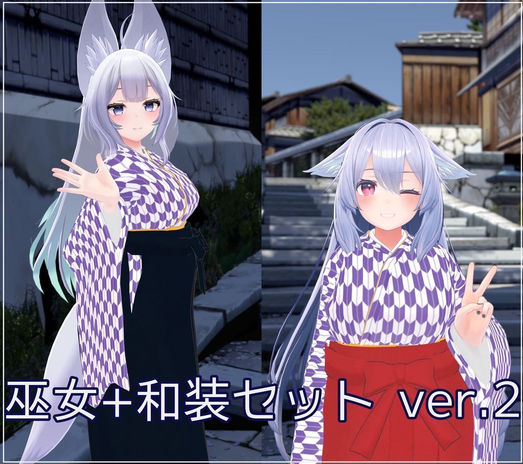 巫女+和装セット ver.2