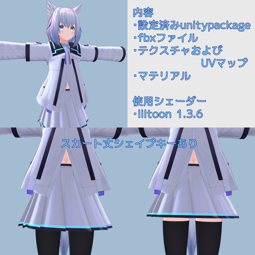 「プリーツスカート」ルナトくん用