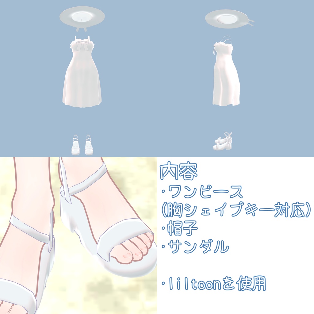 夏色ワンピース