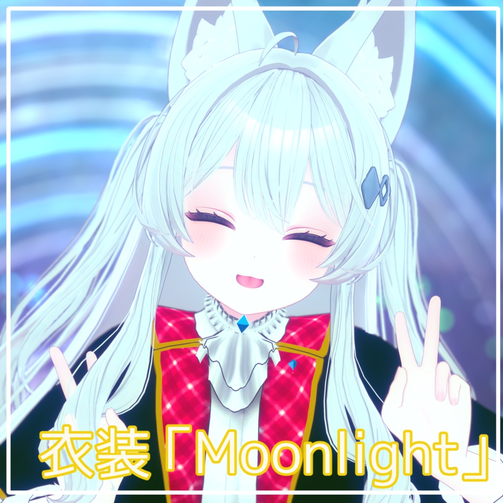 衣装「Moonlight」