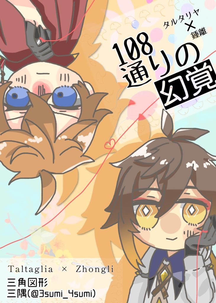 【タル鍾】コースター&名刺