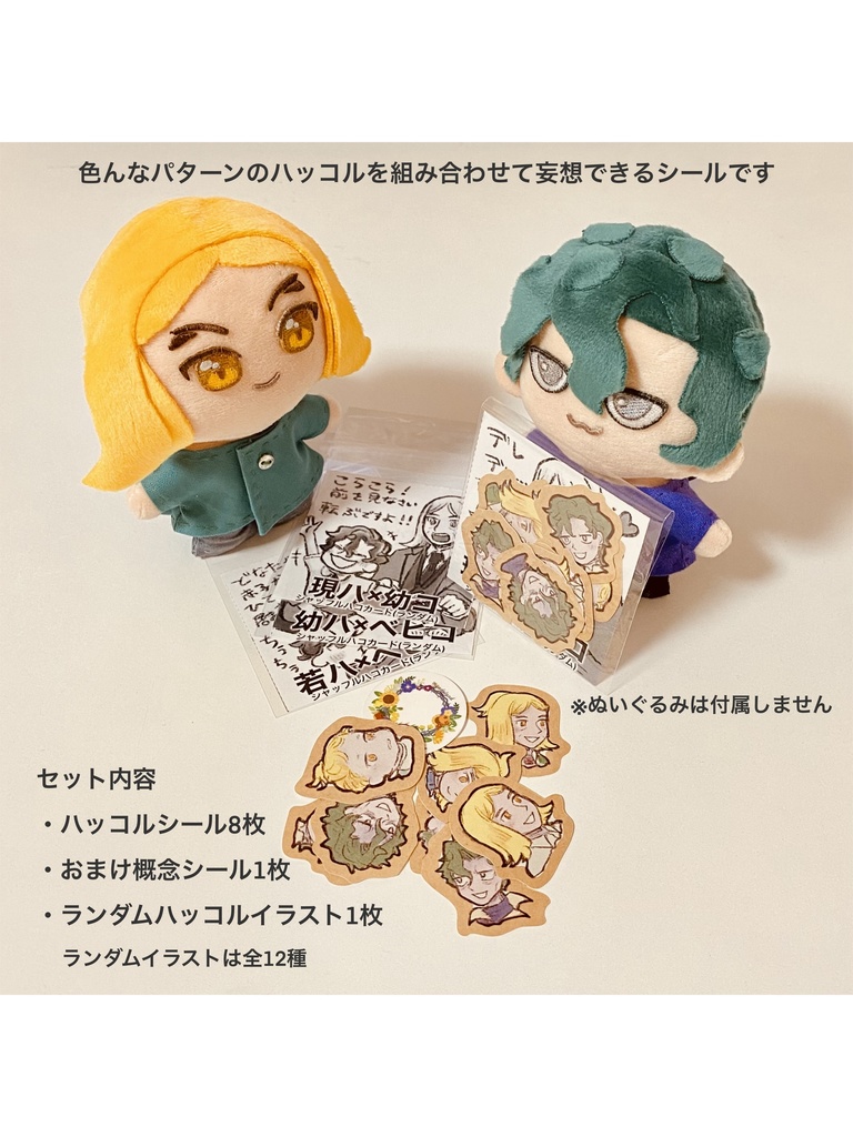ハッコルフレークシール