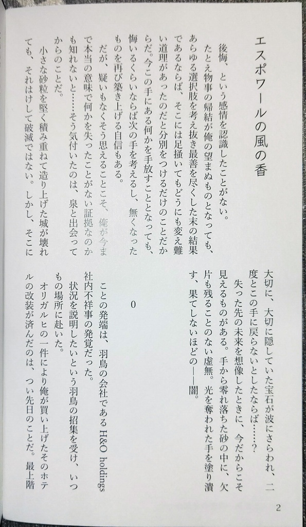 エスポワールの風の香