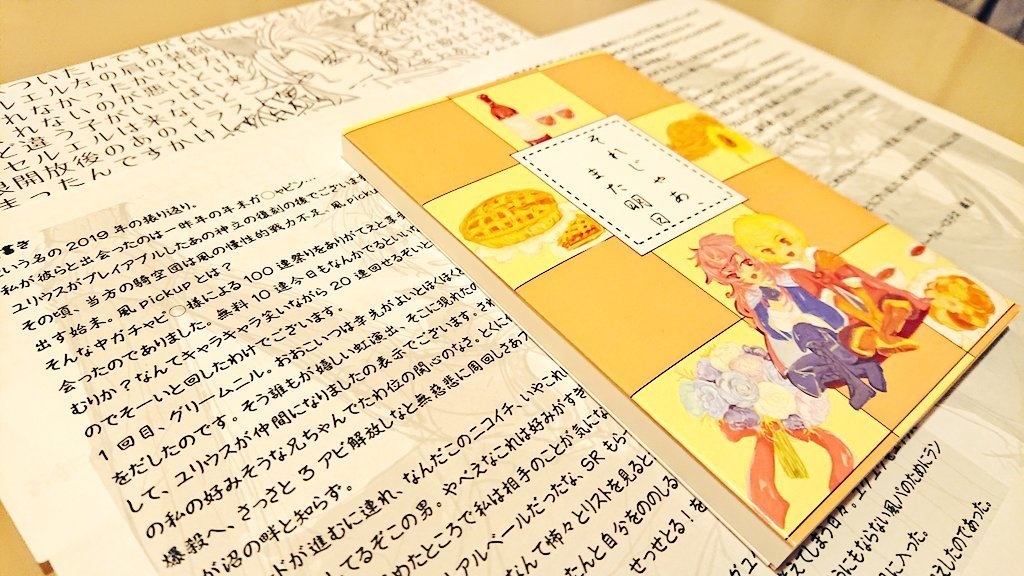 それじゃあ、また明日