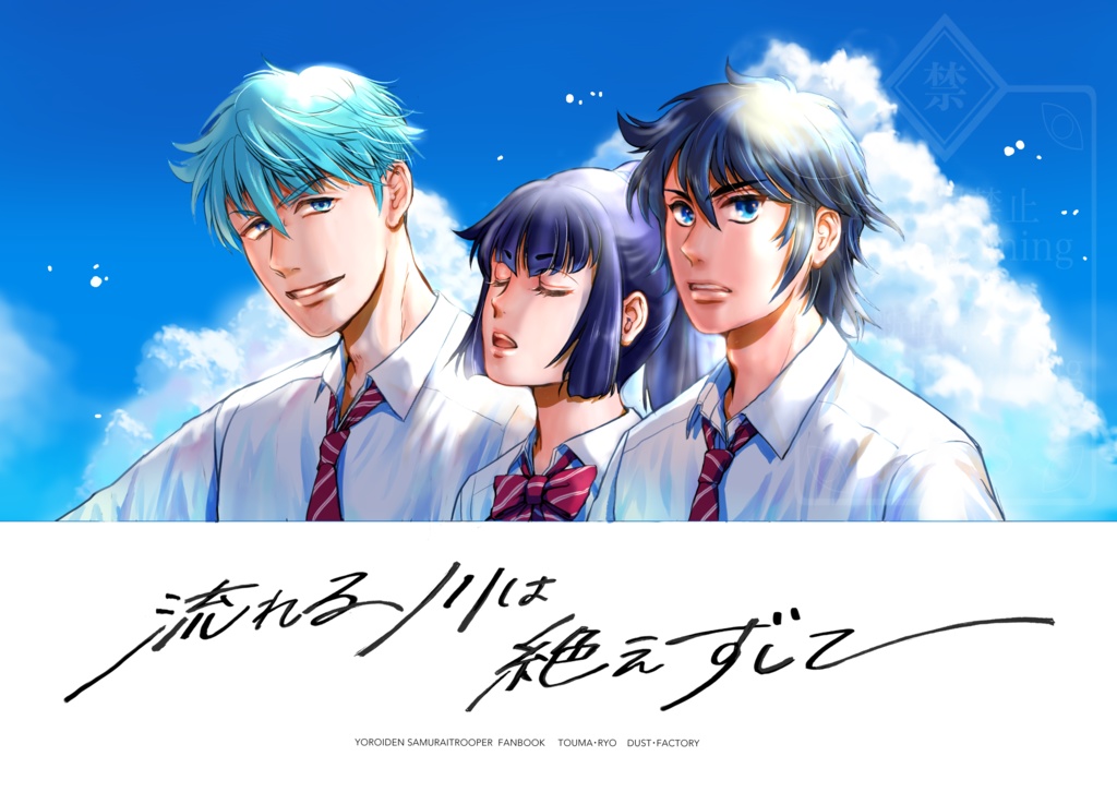 流れる川は絶えずして