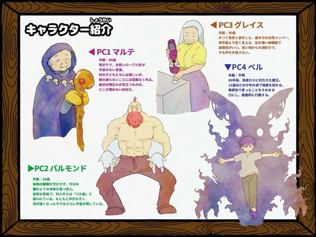 欠席勇者、出席魔王