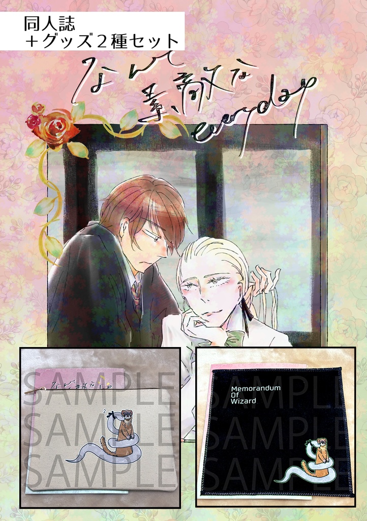 なんて素敵なeveryday（本）＋グッズ２種セット