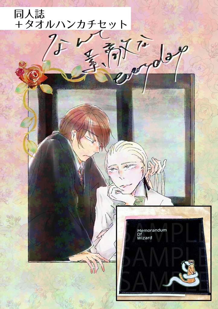 なんて素敵なeveryday（本）＋ハンカチタオルセット