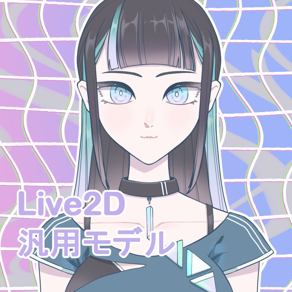 【Vtuber汎用モデル】サイバーファッションな女の子