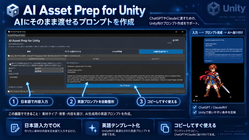 AI Asset Prep for Unity|生成AI画像をUnity素材へ