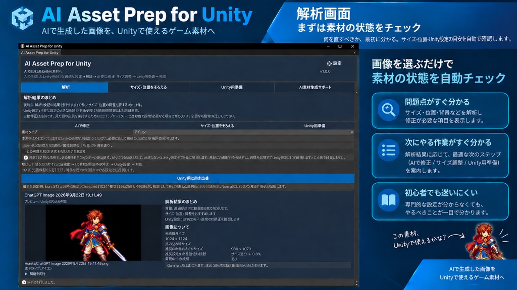 AI Asset Prep for Unity|生成AI画像をUnity素材へ