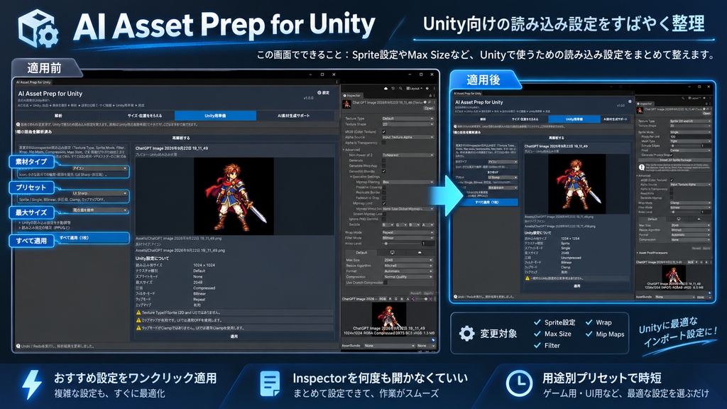 AI Asset Prep for Unity|生成AI画像をUnity素材へ