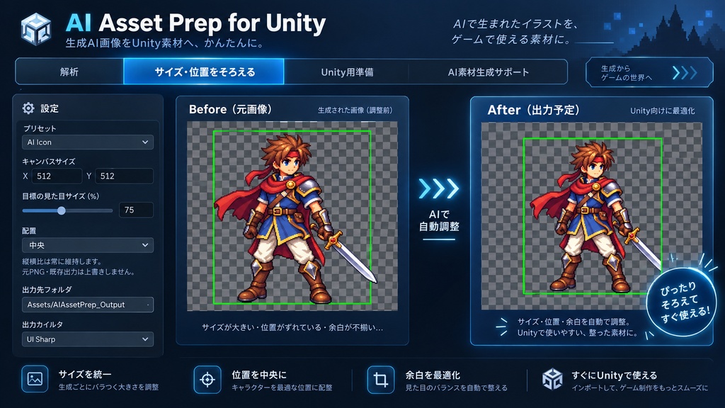AI Asset Prep for Unity|生成AI画像をUnity素材へ