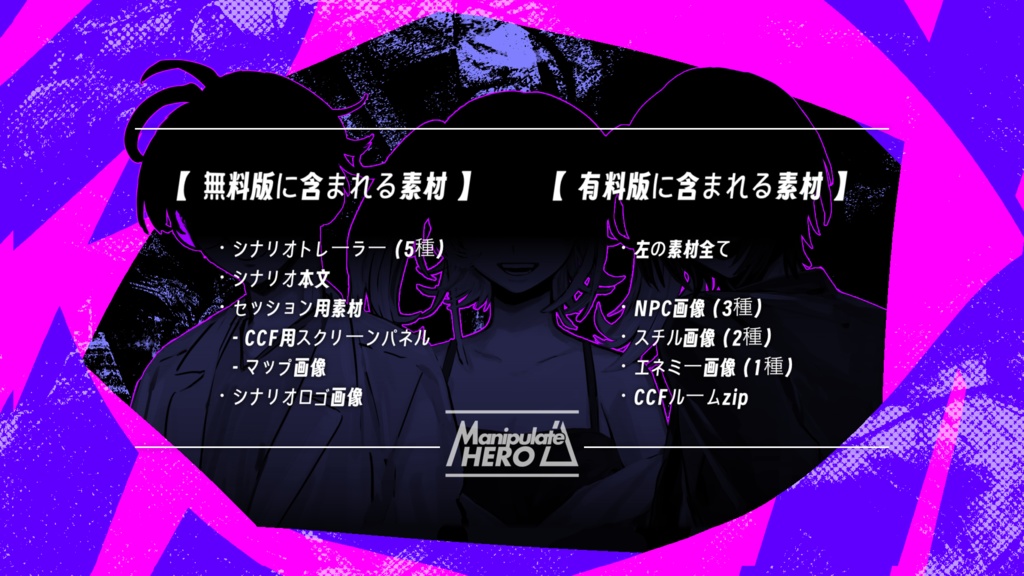 CoC「Manipulate Hero」【SPLL:E194146】