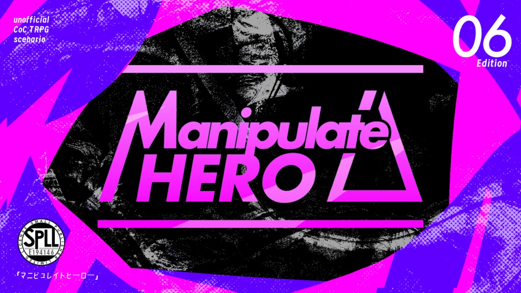 CoC「Manipulate Hero」【SPLL:E194146】