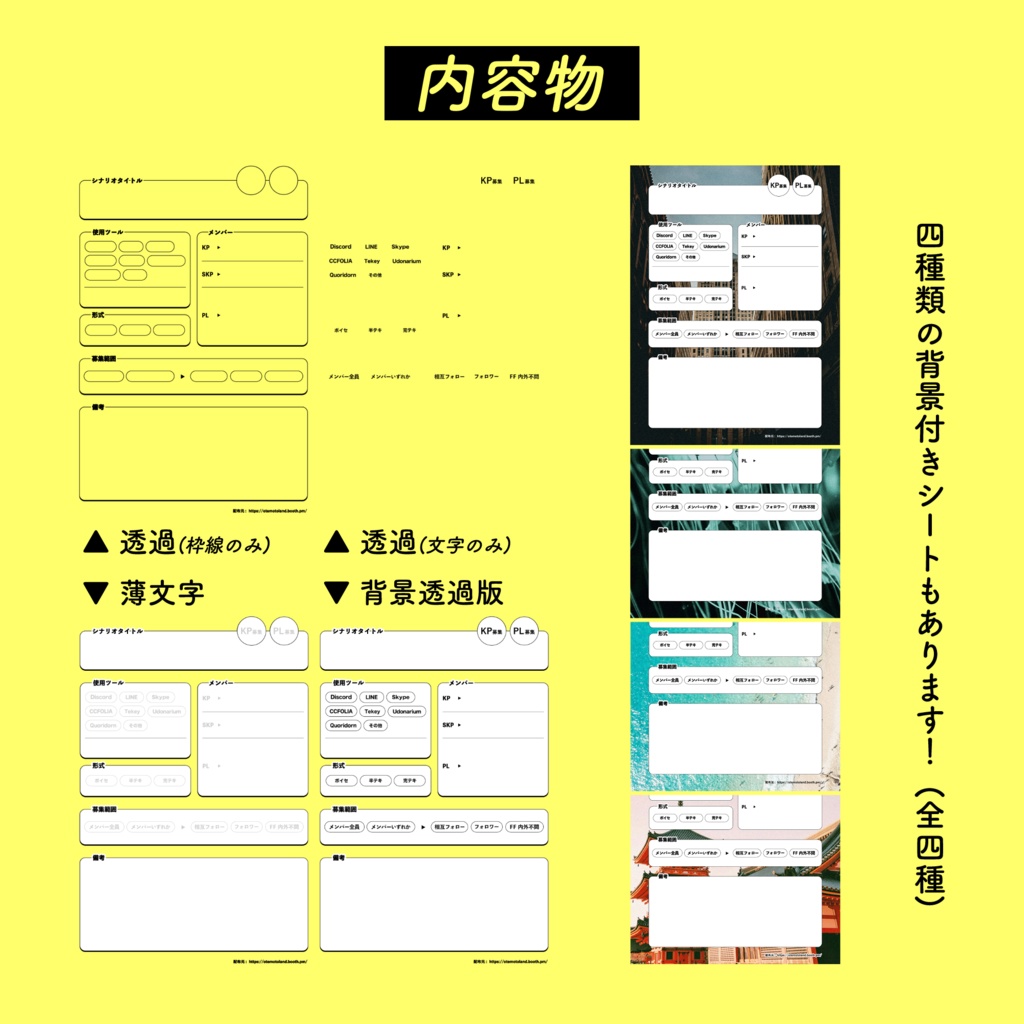 TRPGセッション KP/PL募集用シート