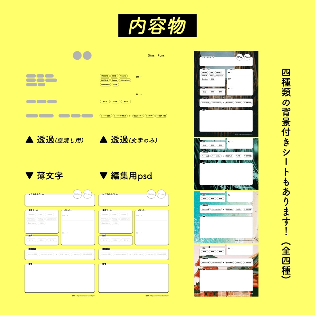 TRPGセッション 同卓募集用シート