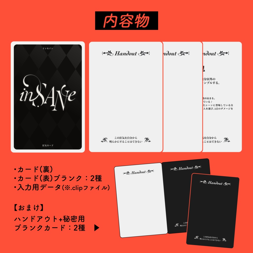 インセイン用 狂気カード素材