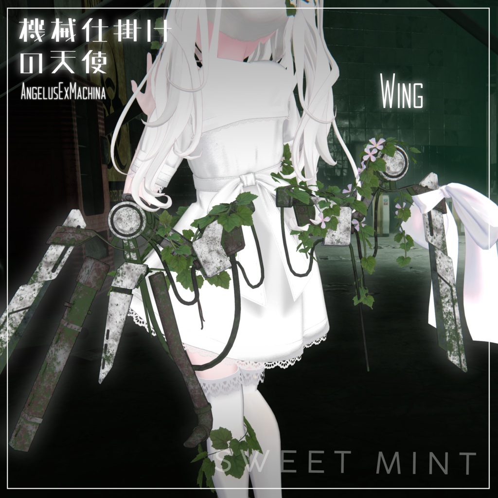 ◆❖◇◇機械仕掛けの天使 -Angelus Ex Machina-◇◇❖◆