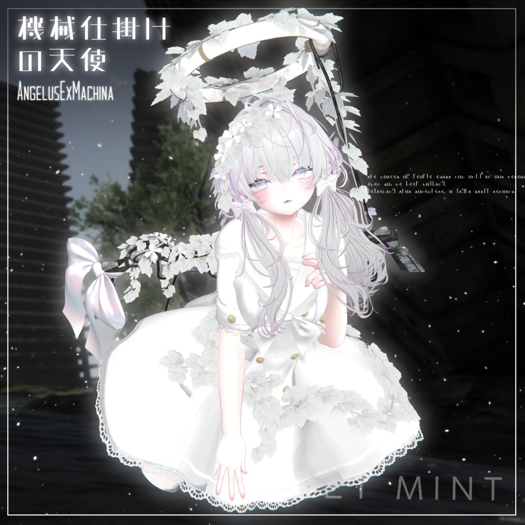 ◆❖◇◇機械仕掛けの天使 -Angelus Ex Machina-◇◇❖◆