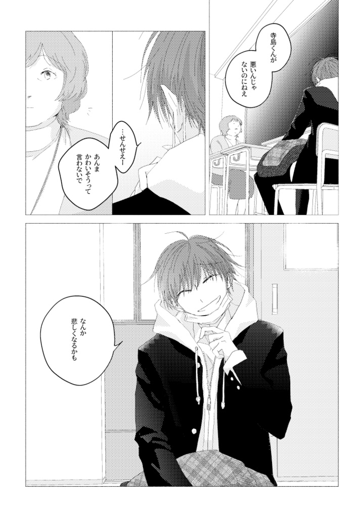 【電子版】寺島兄弟 下巻