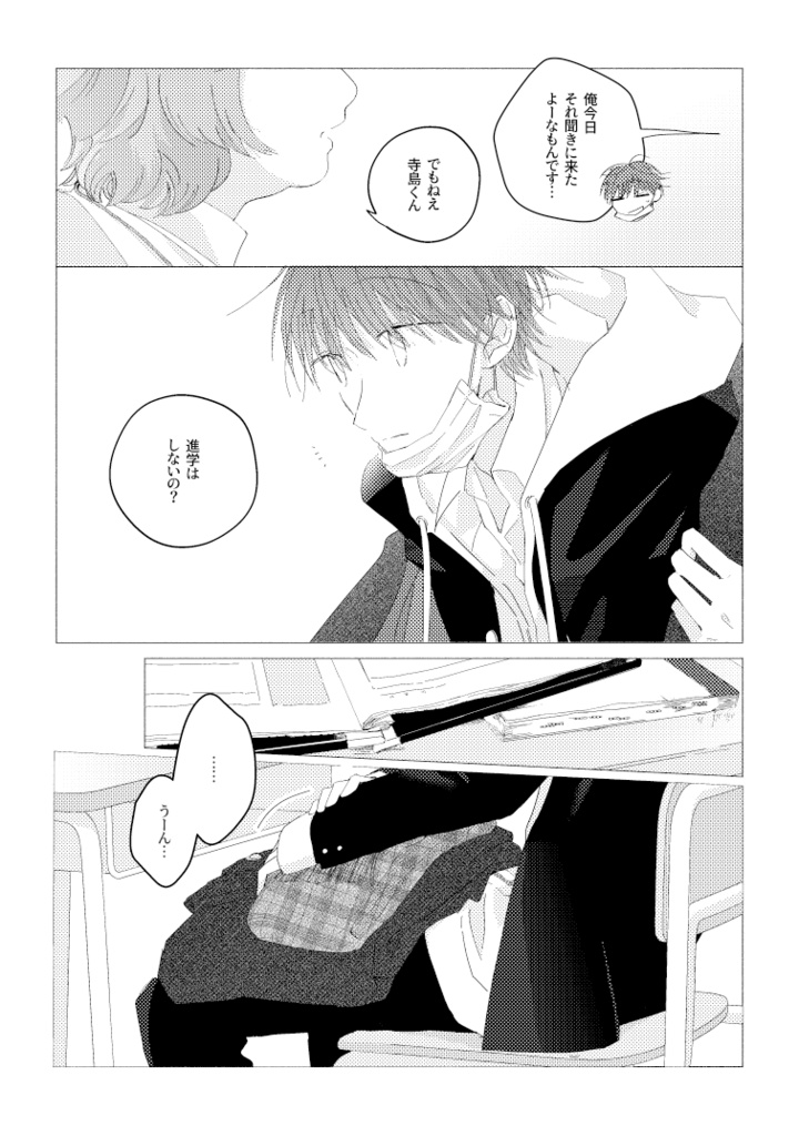 【電子版】寺島兄弟 下巻