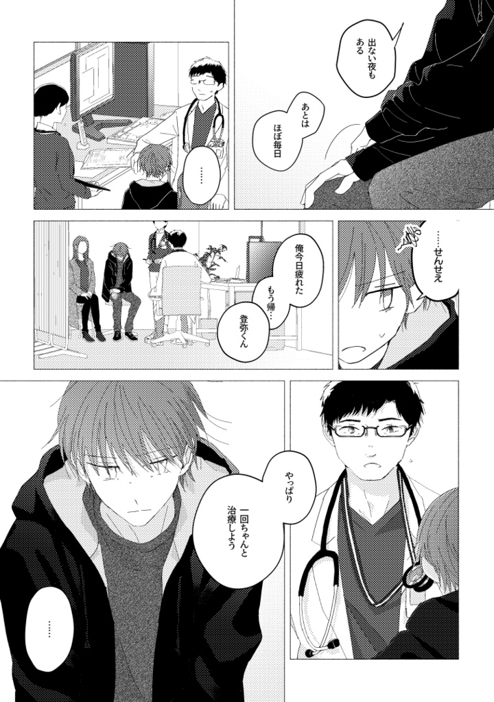 【電子版】寺島兄弟 下巻