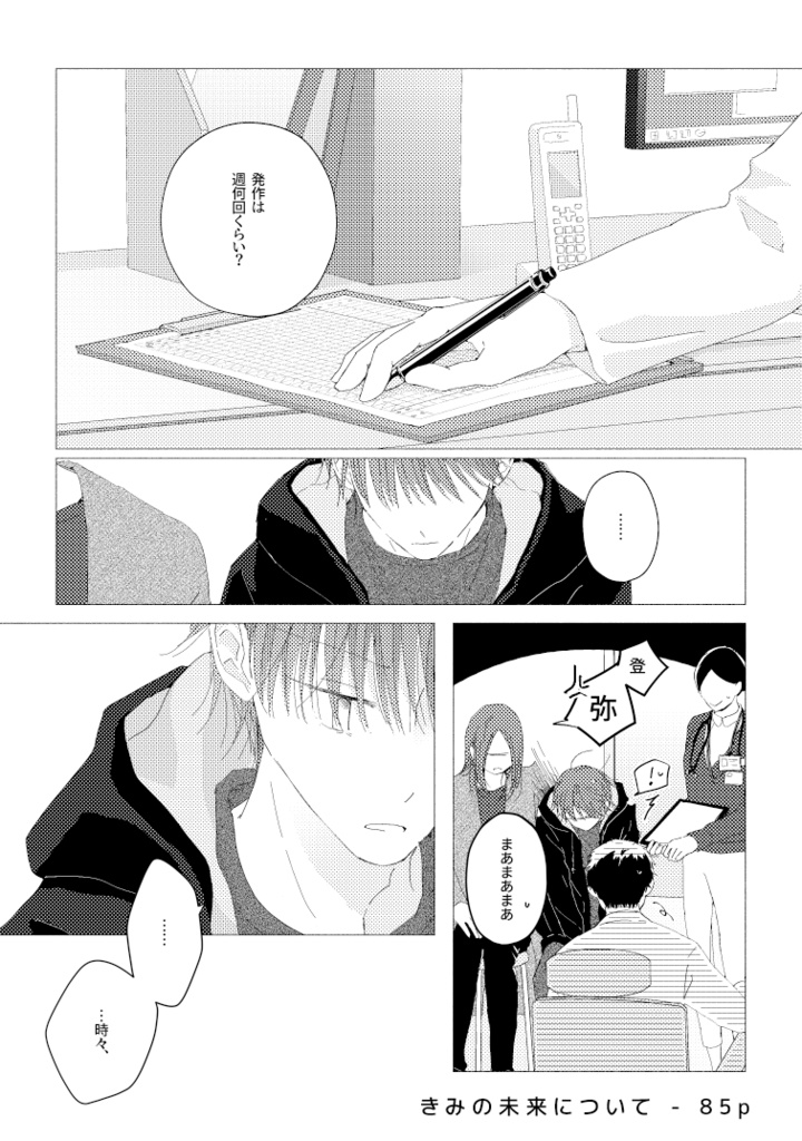 【電子版】寺島兄弟 下巻