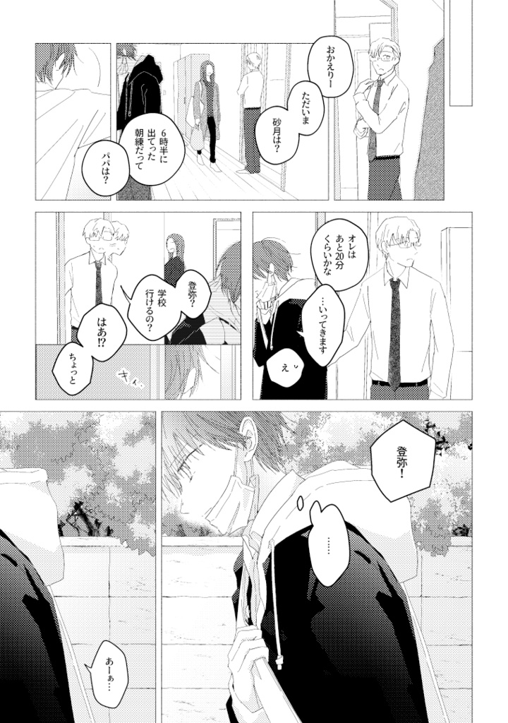 【電子版】寺島兄弟 下巻