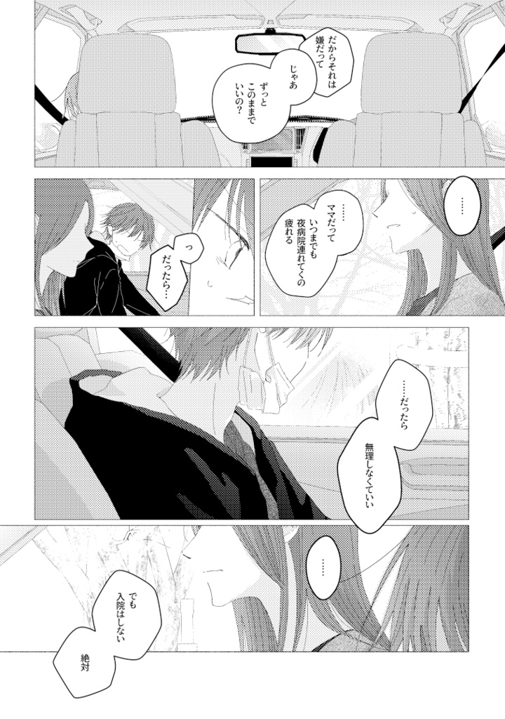 【電子版】寺島兄弟 下巻