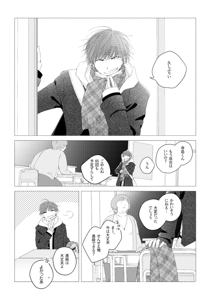 【電子版】寺島兄弟 下巻