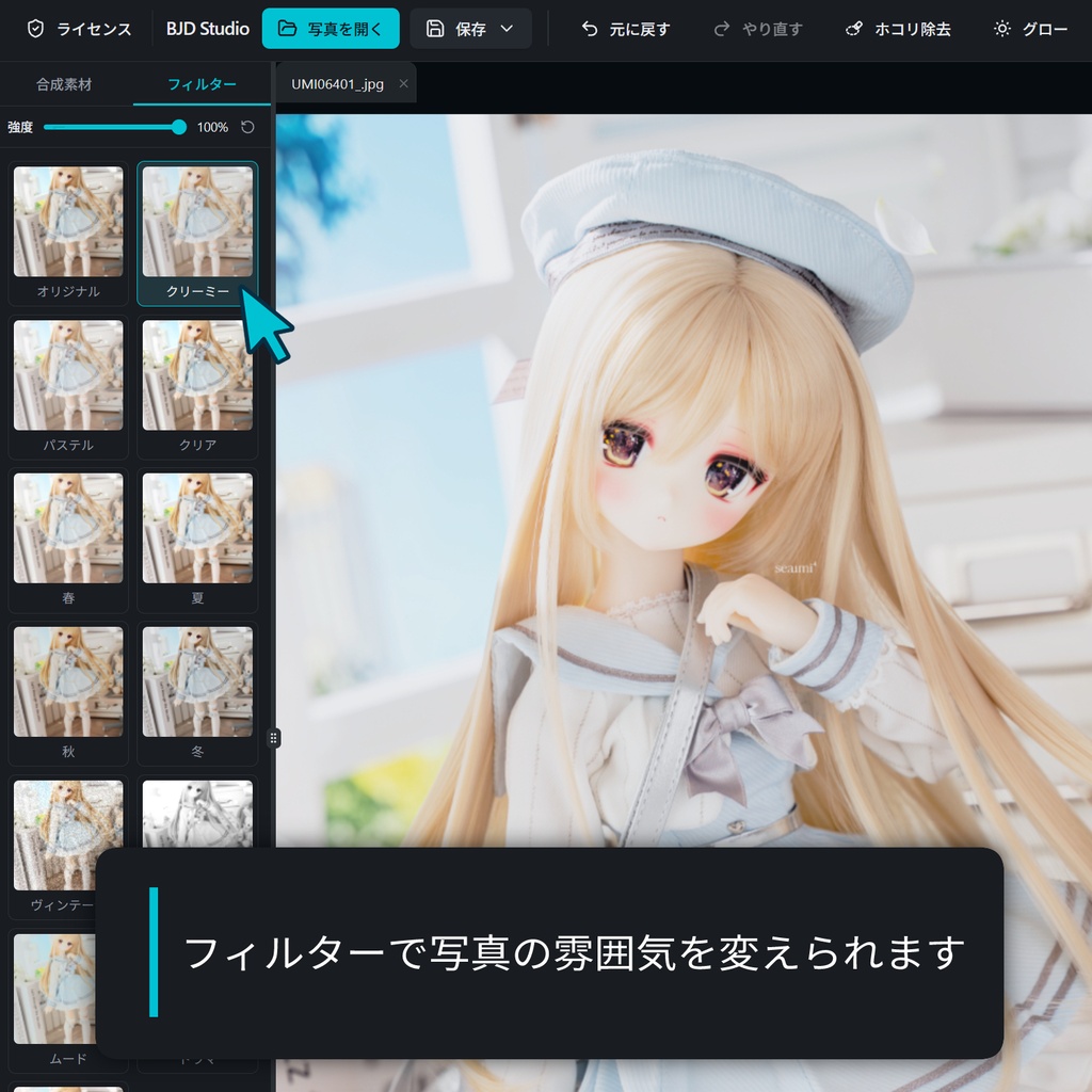 BJD Studio - 写真合成・編集ソフトパッケージ